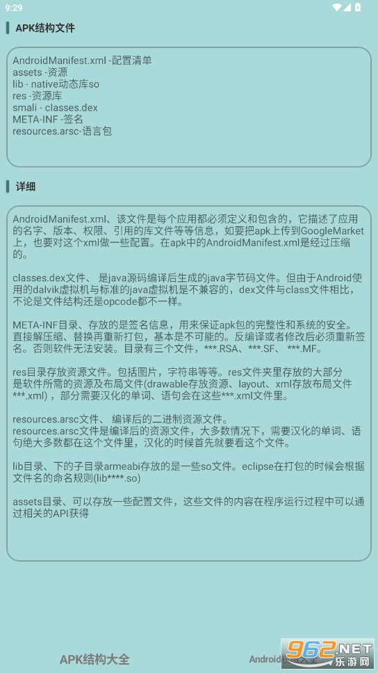 APK逆向手册重制版截图2