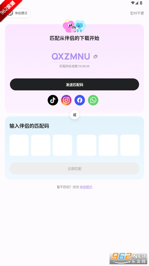 Love8情侣软件安卓版截图0