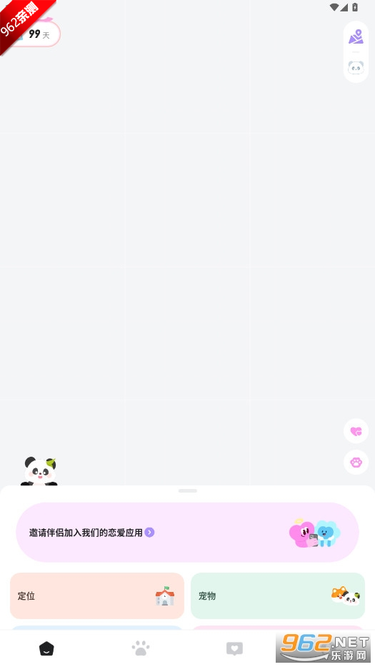 Love8情侣软件安卓版截图3