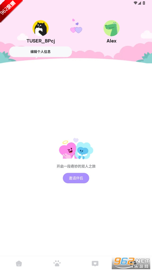 Love8情侣软件安卓版截图6
