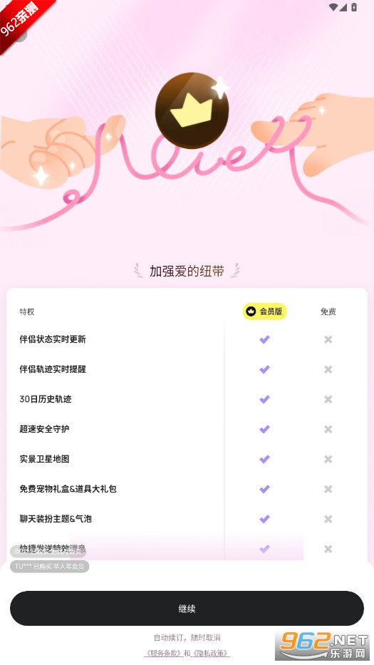 Love8情侣软件安卓版截图7