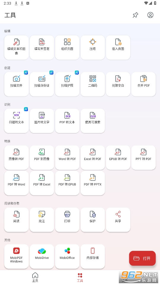 mobipdf破解版截图4