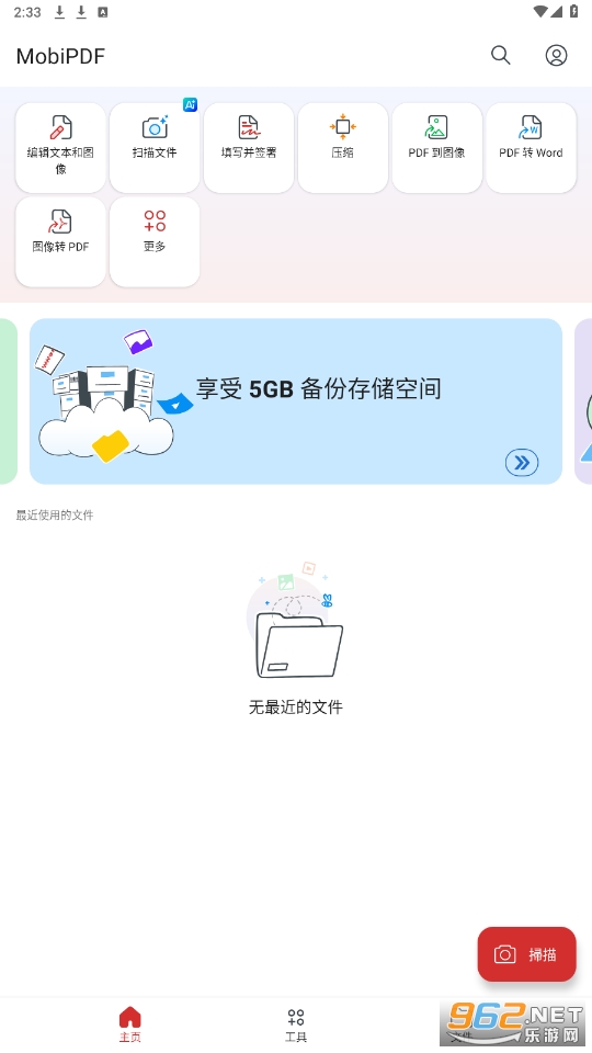 mobipdf破解版截图3