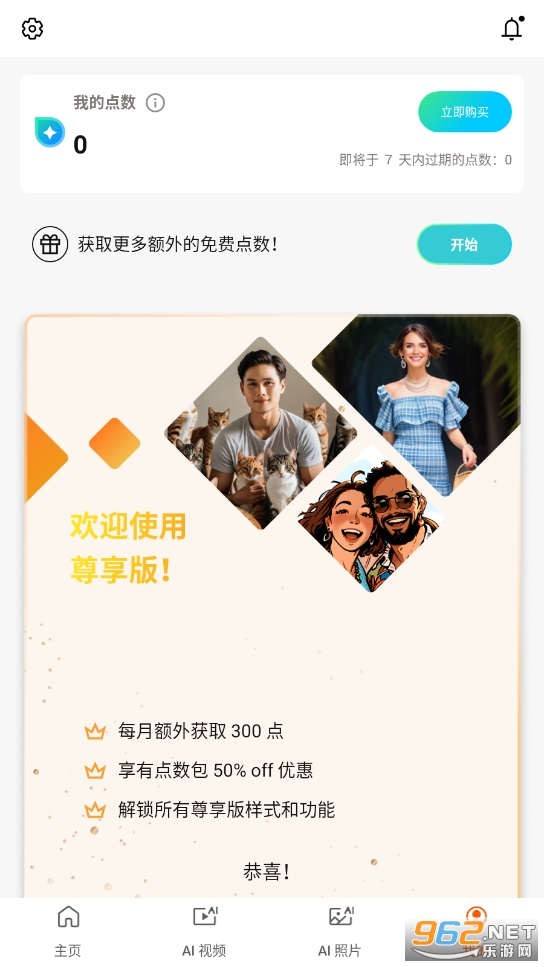 PhotoDirector相片大师2025破解版中文版截图1