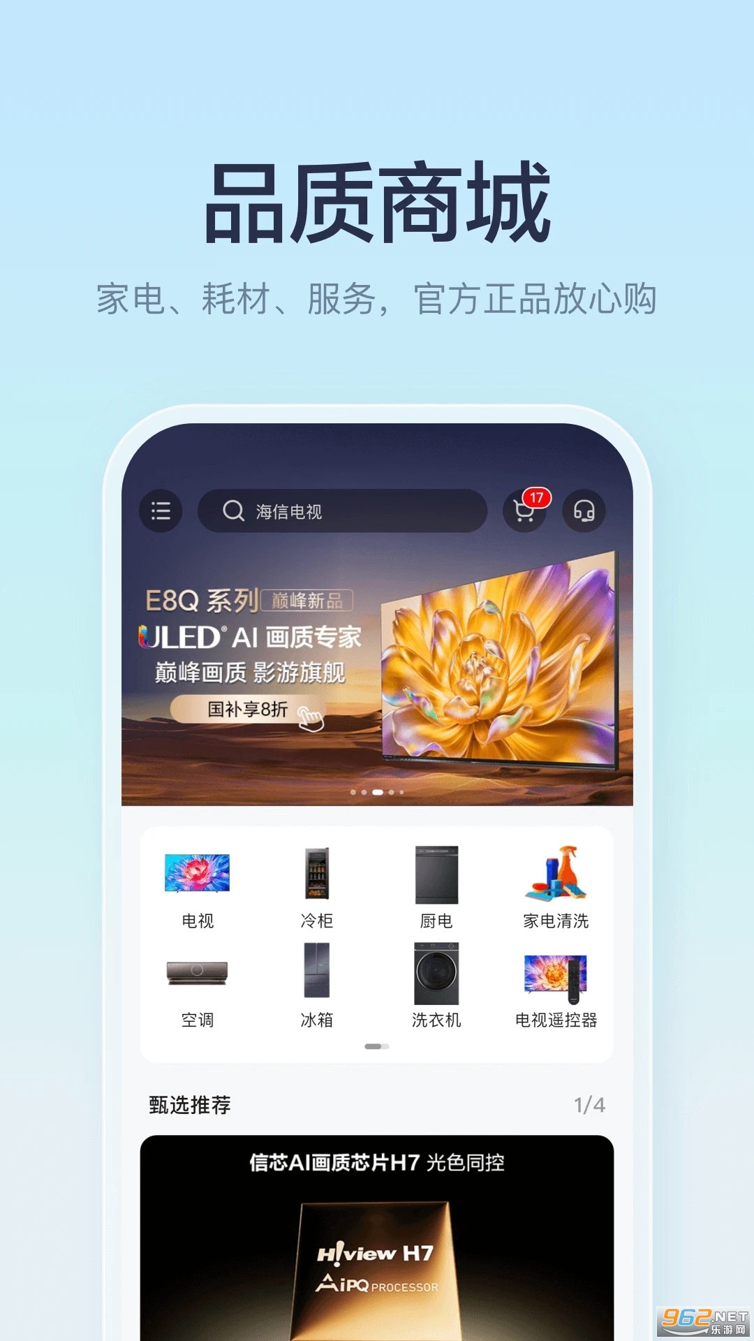 海信爱家海信电视遥控器手机版截图2