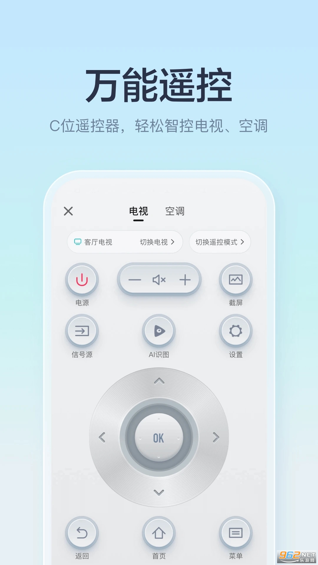 海信爱家海信电视遥控器手机版截图0
