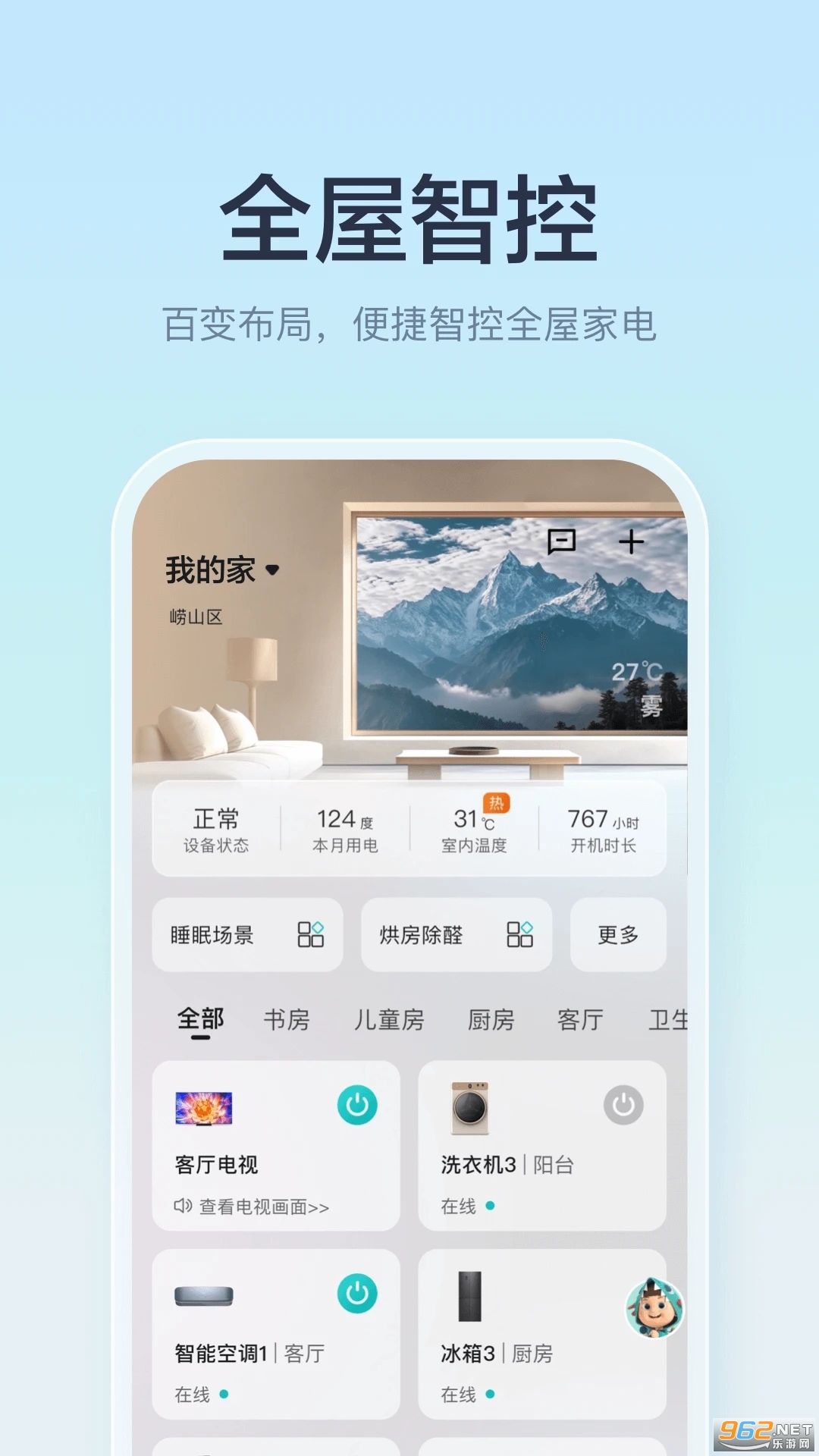海信爱家海信电视遥控器手机版截图3