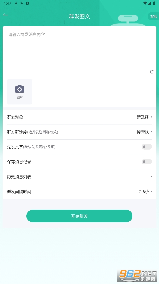 微粉助手破解版截图0
