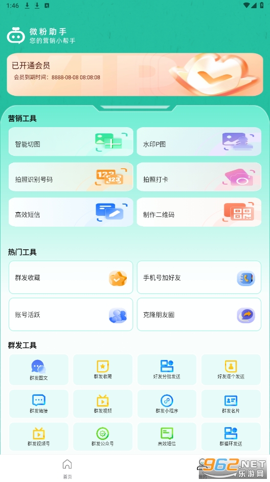微粉助手破解版截图5