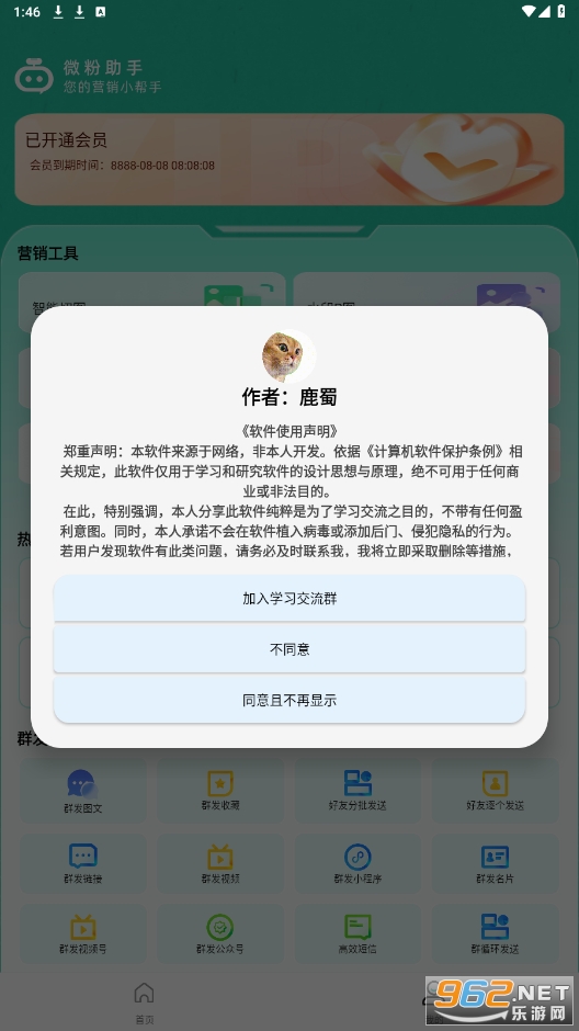 微粉助手破解版截图6