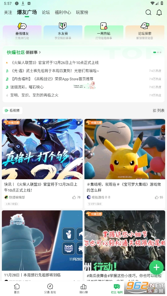 好游快爆手游快爆版截图4