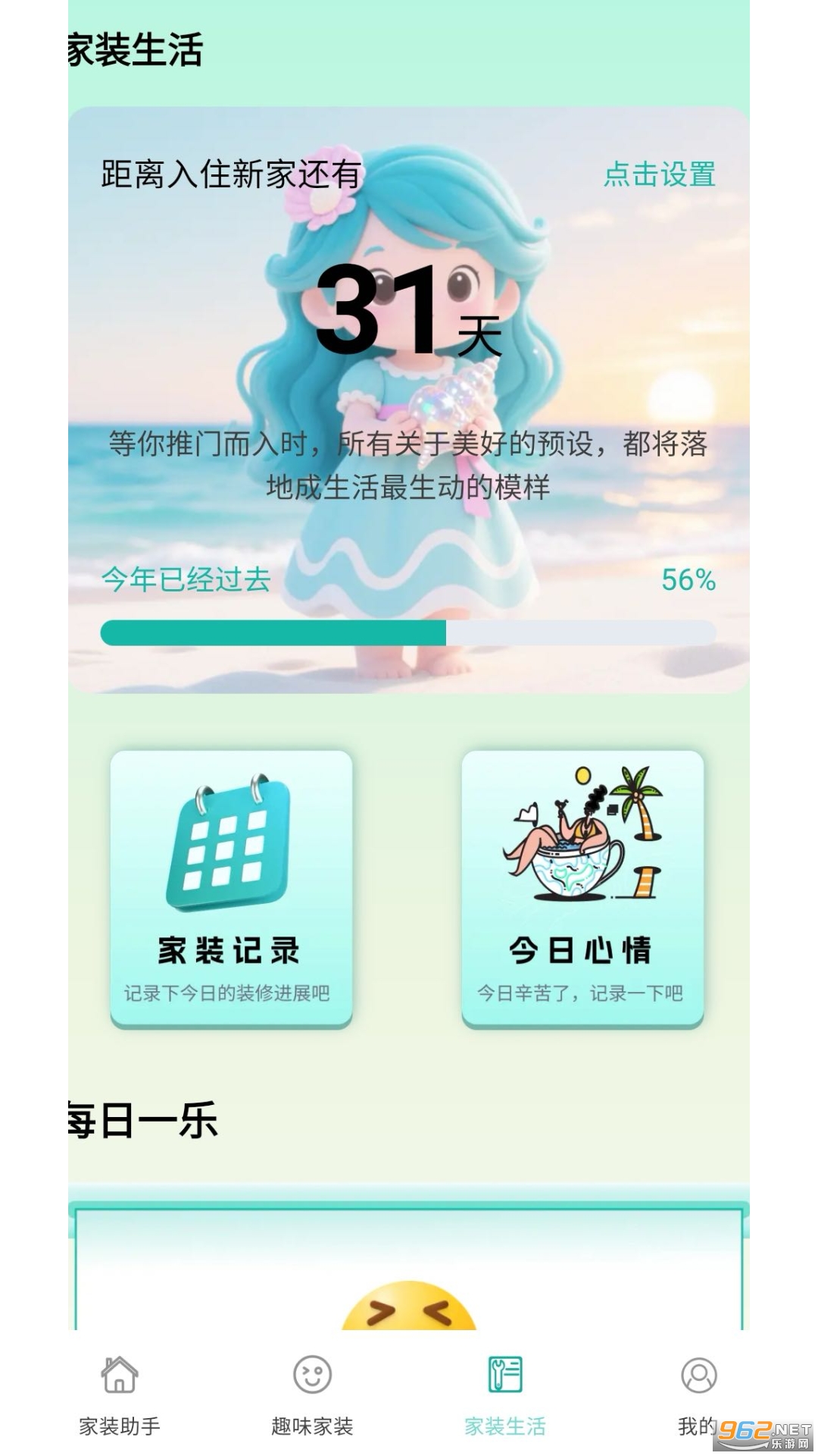 С�ݼ�װ��appv1.0.2.2��ͼ3