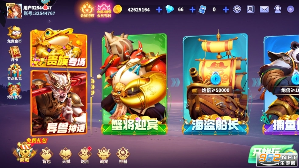 巨炮捕鱼ol千炮版截图0