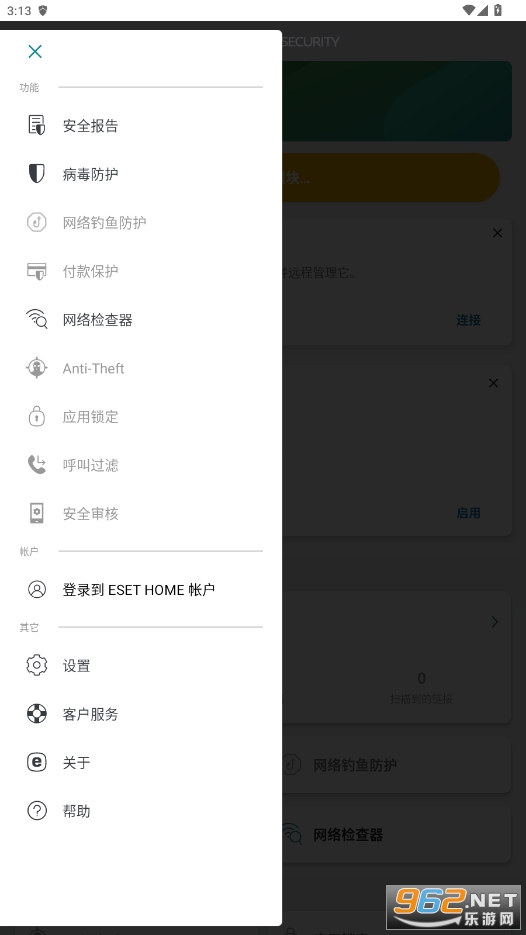 eset手机版破解版截图2