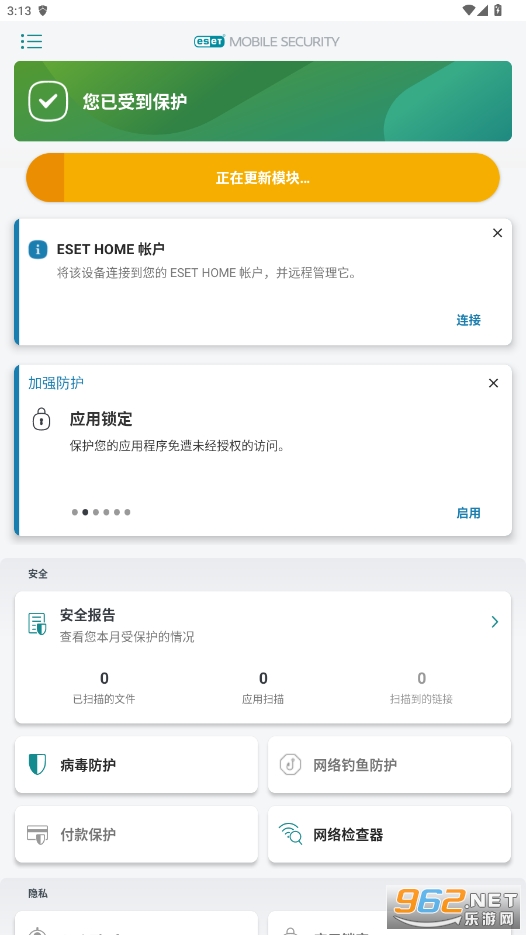 eset手机版破解版截图1