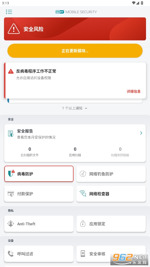eset手机版破解版截图3