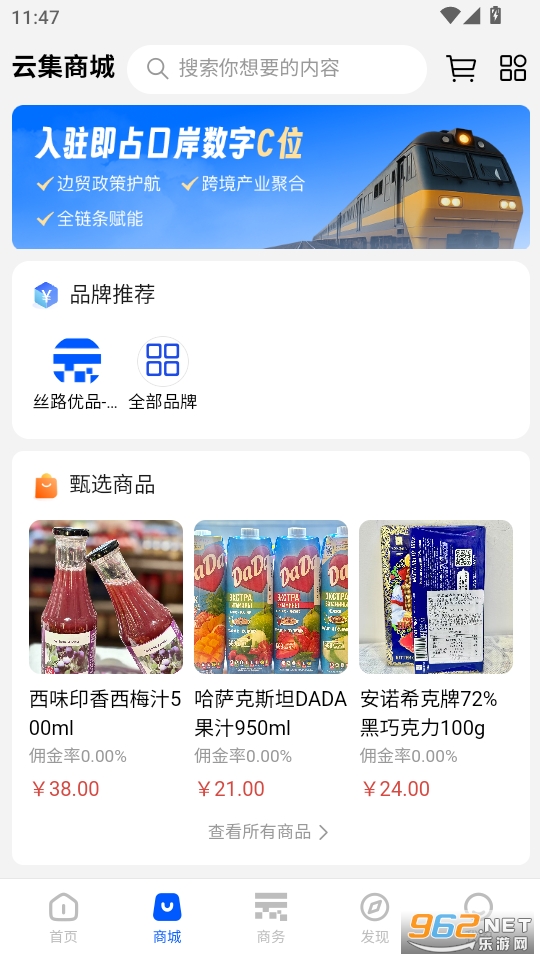 口岸云集app截图1