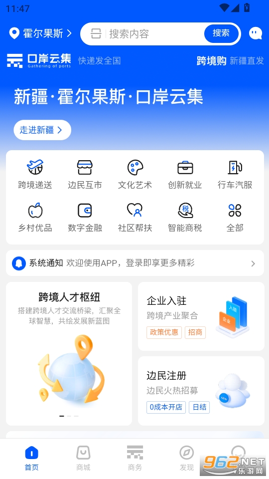 口岸云集app截图0