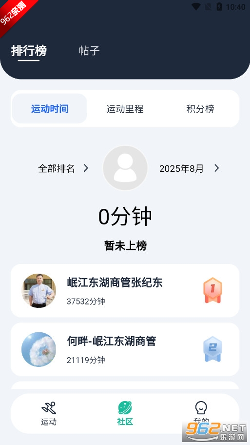投绿控碳眉山投控运动APP截图2