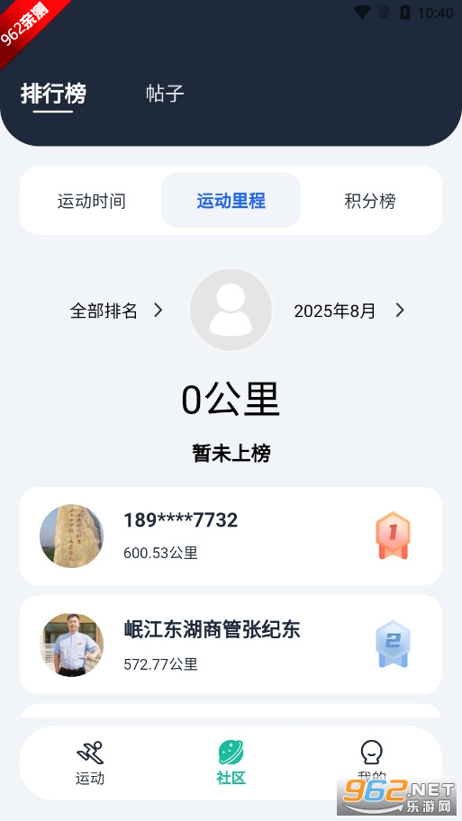 投绿控碳眉山投控运动APP截图4