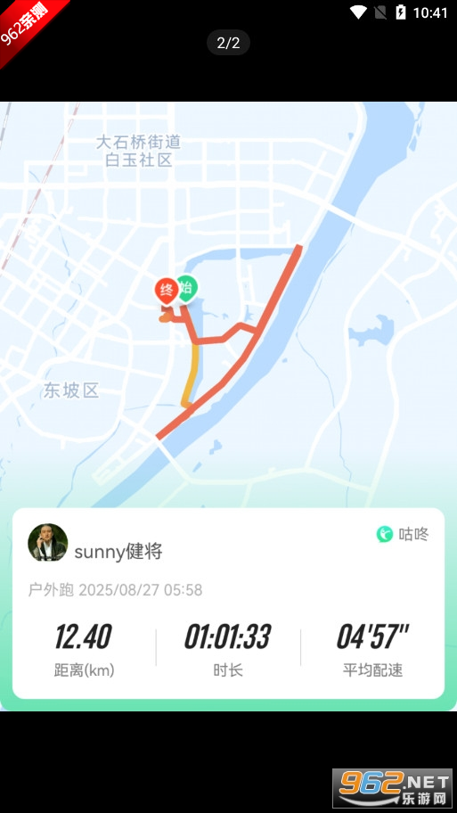 投绿控碳眉山投控运动APP截图5