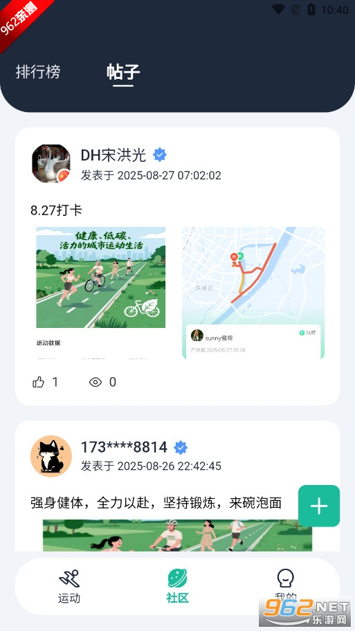 投绿控碳眉山投控运动APP截图6