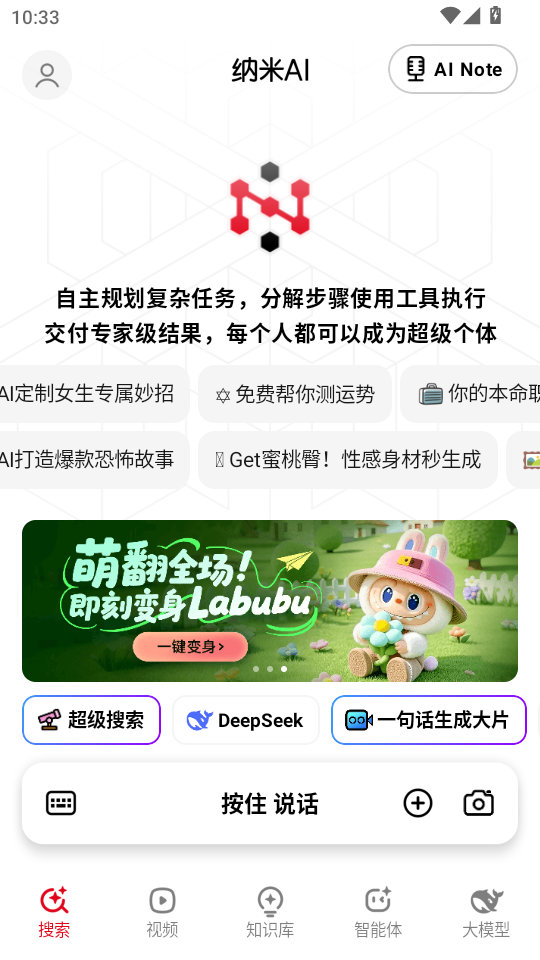 纳米AI搜索app官方版截图0