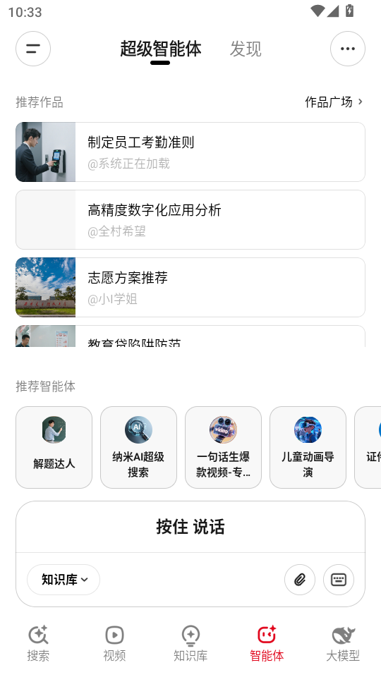 纳米AI搜索app官方版截图2