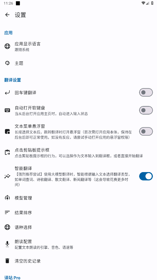译站app截图1