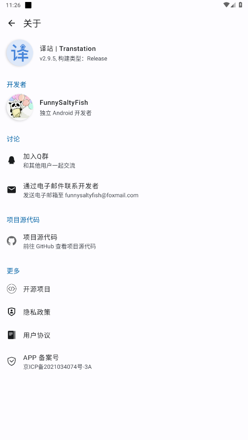 译站app截图2