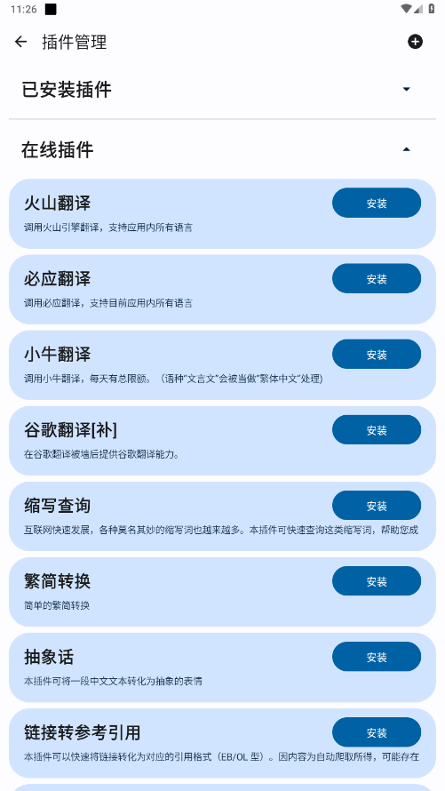 译站app截图3
