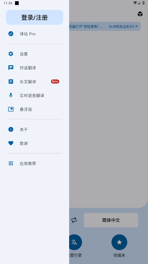 译站app截图4