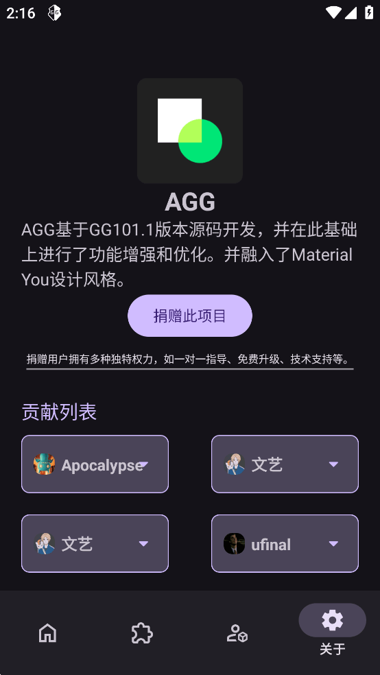 AGG修改器最新版截图4