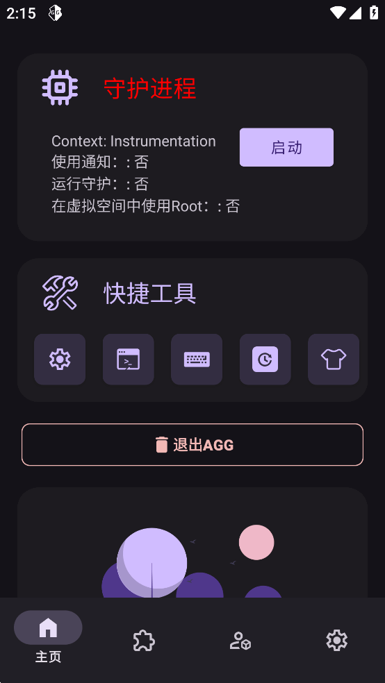 AGG修改器最新版截图1
