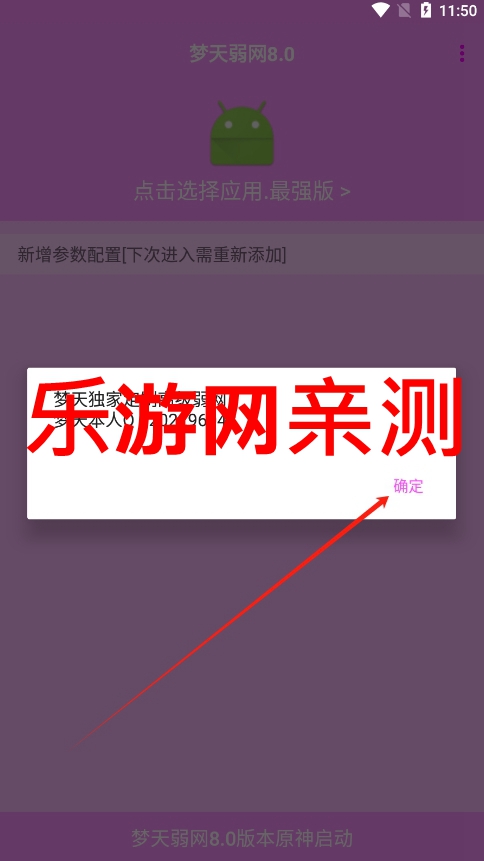 梦天弱网最新版截图0