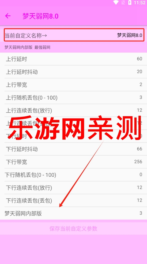 梦天弱网最新版截图2