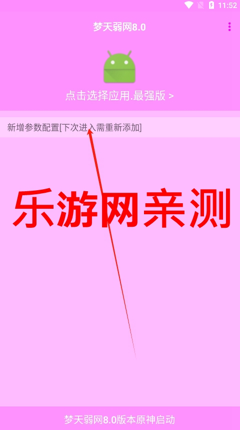梦天弱网最新版截图1