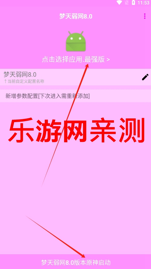 梦天弱网最新版截图4