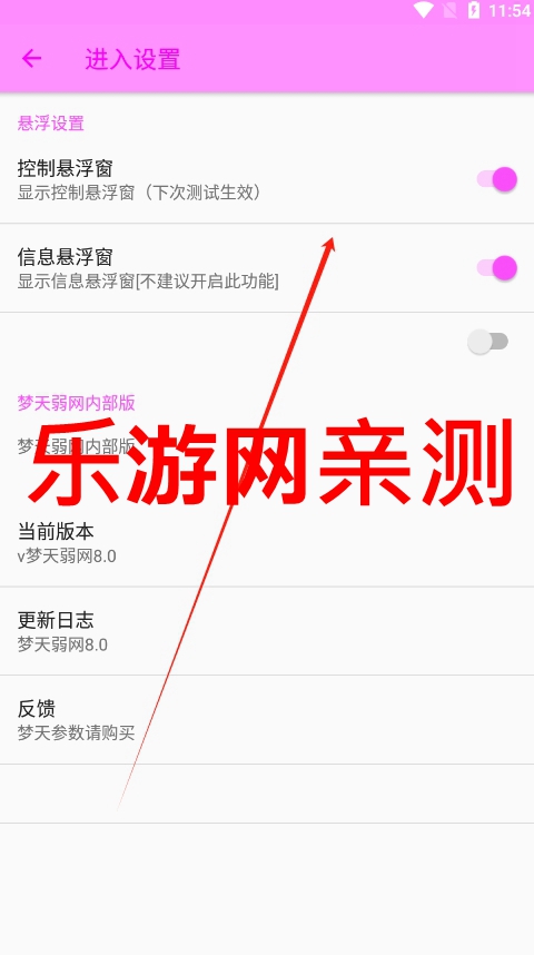 梦天弱网最新版截图3