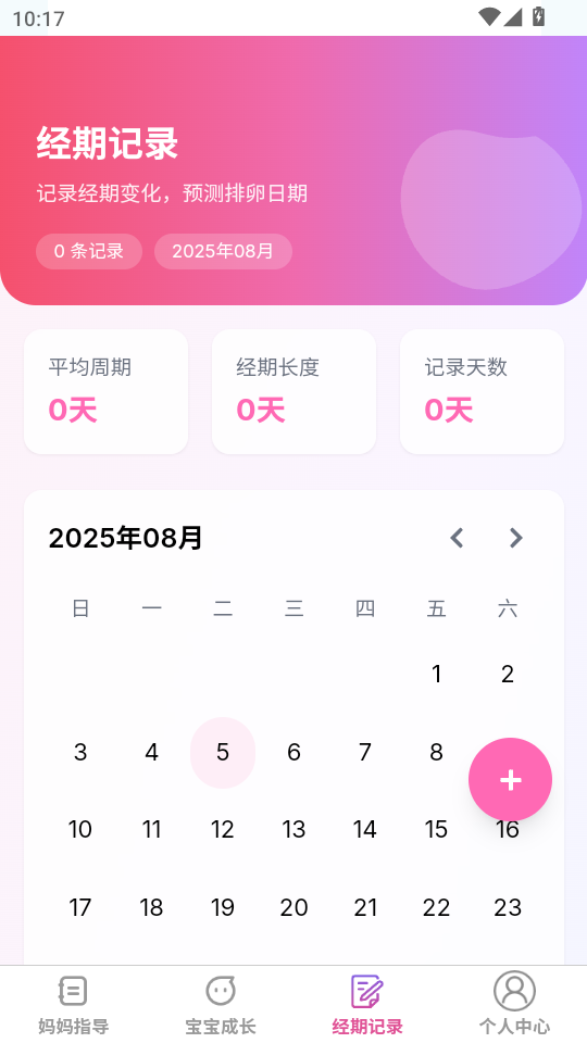 芯芽育网app截图3