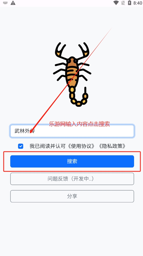 蝎子云资源搜索工具手机版截图1