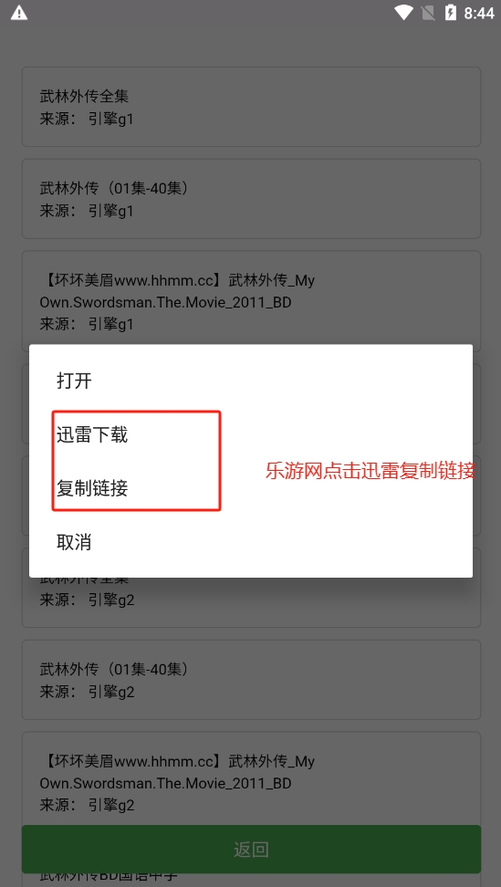 蝎子云资源搜索工具手机版截图2