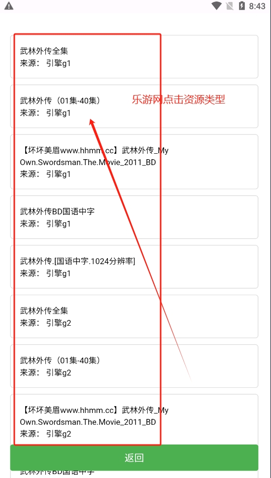 蝎子云资源搜索工具手机版截图3