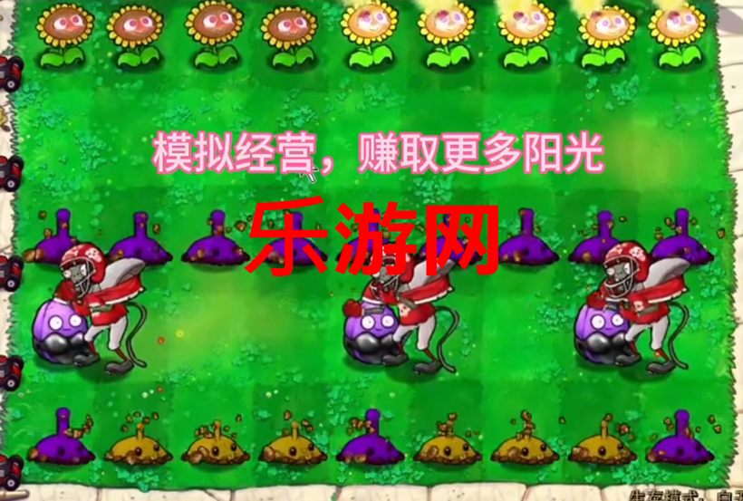 植物大战僵尸逆天版手机版截图4