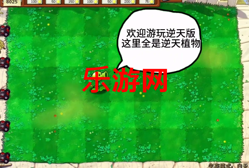 植物大战僵尸逆天版手机版截图0