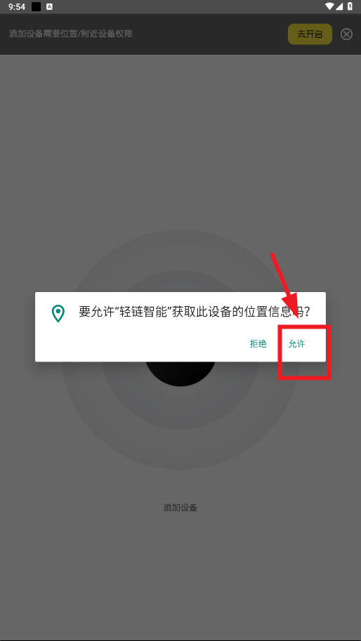 轻链智能app官方版截图3