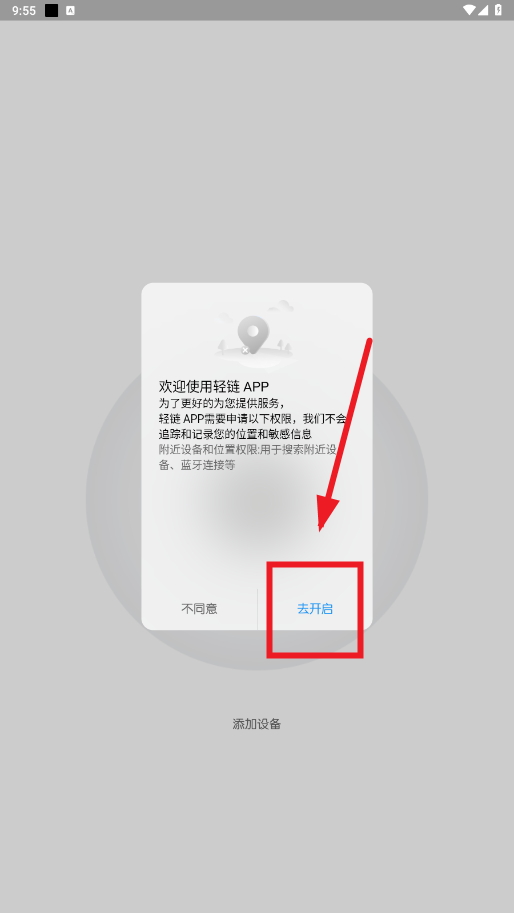 轻链智能app官方版截图2