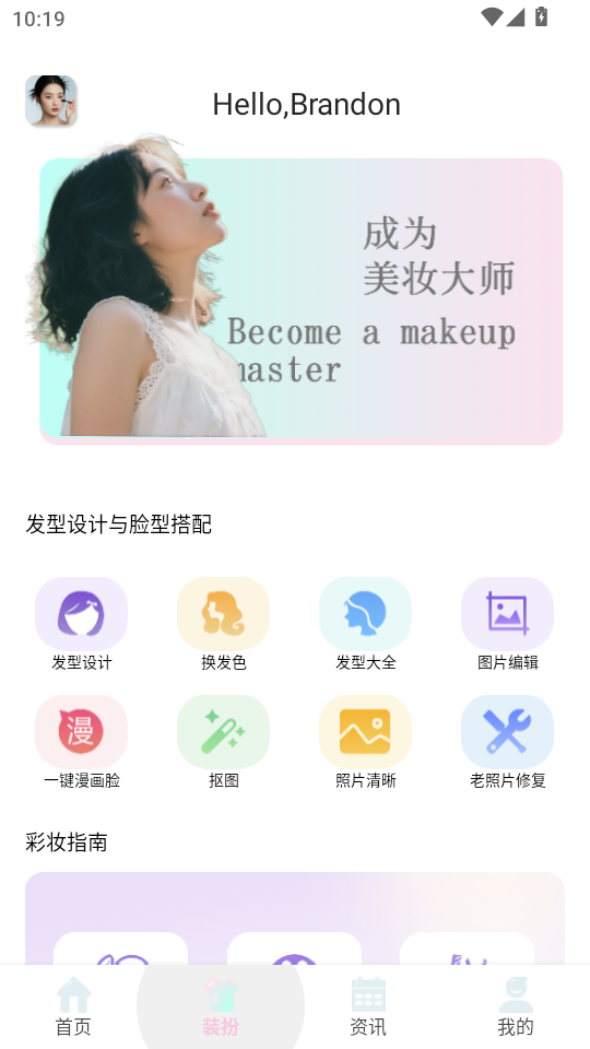 ��֮����ױappv1.0.4��ͼ1