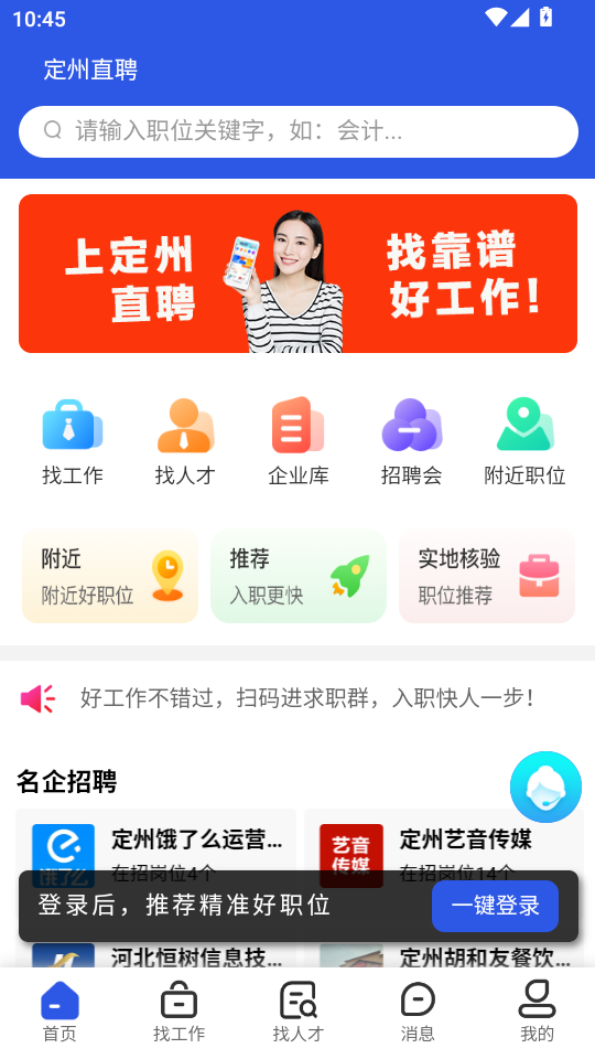 定州直聘app官方版截图0