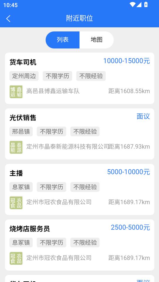 定州直聘app官方版截图4